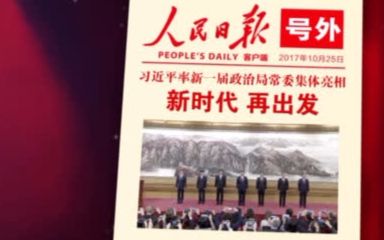 人民日报热血MV,献给新时代的“梦之队”哔哩哔哩bilibili