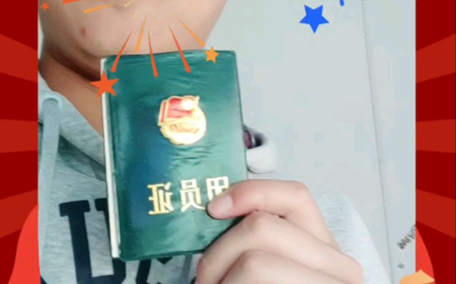 找到自己以前还是团员证,照片没有了哔哩哔哩bilibili