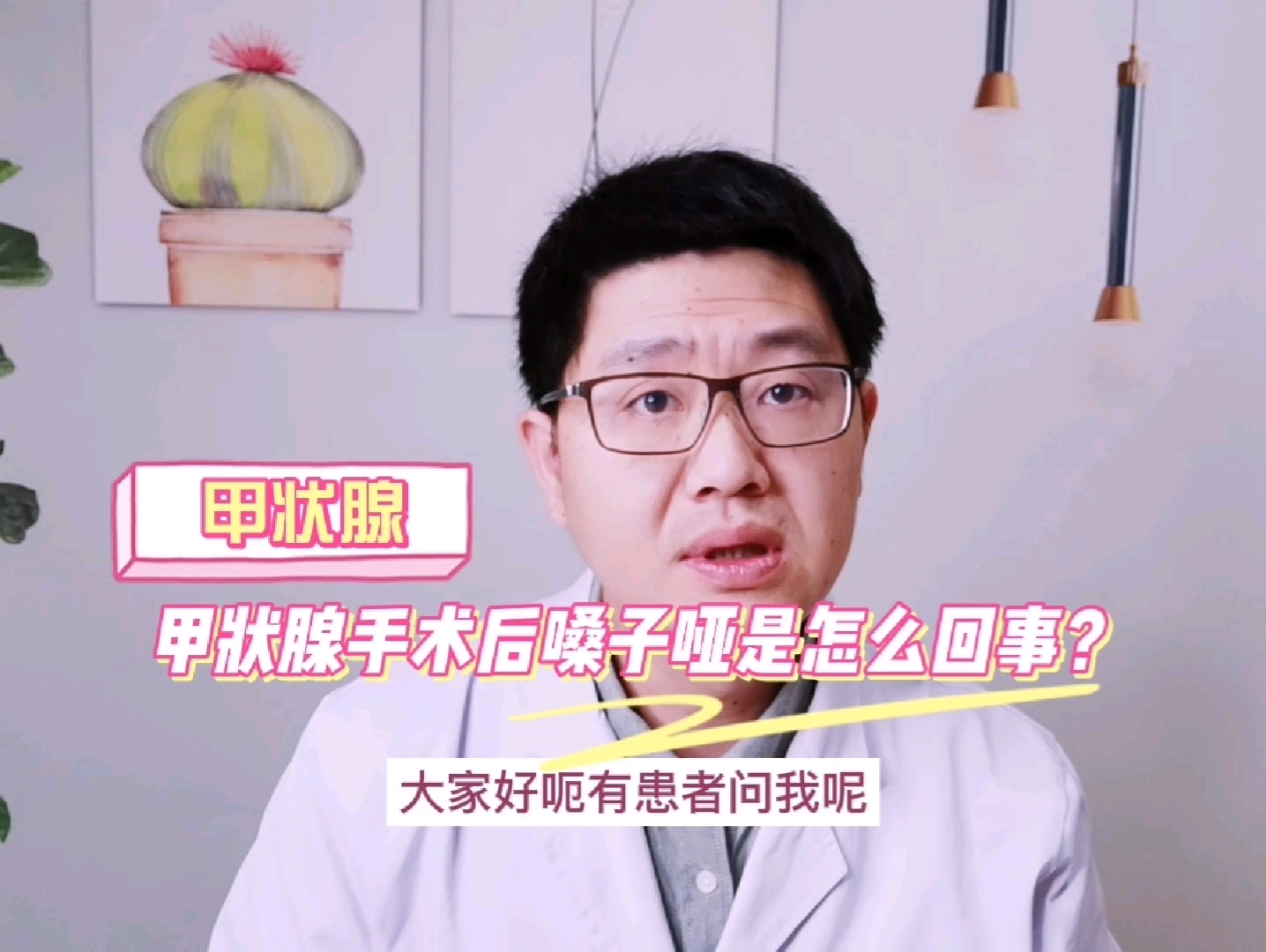 活動作品甲狀腺手術後嗓子啞是怎麼回事