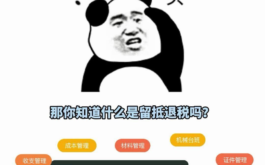 留抵退税对建筑企业有什么好处?哔哩哔哩bilibili