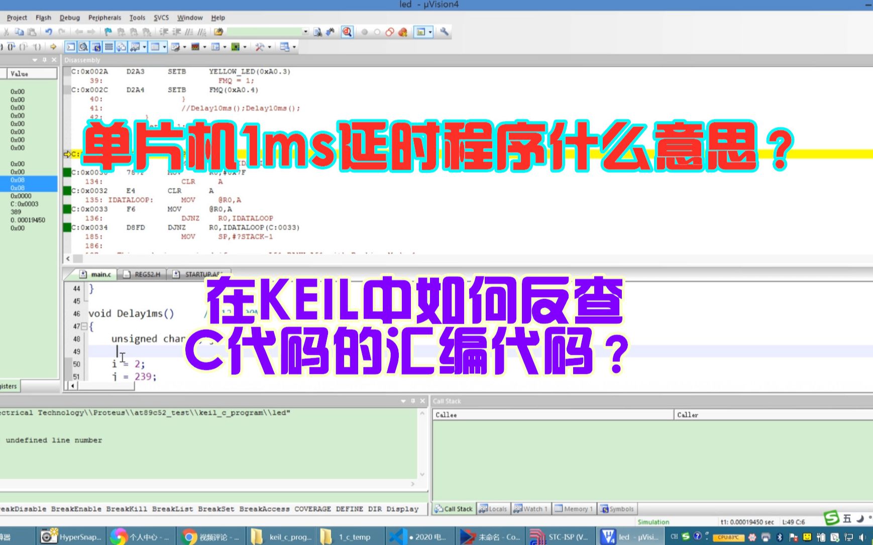 单片机1ms延时程序是什么意思?如何查C代码对应的汇编代码哔哩哔哩bilibili