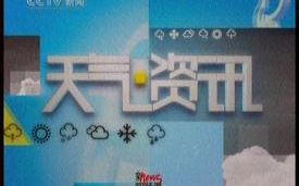 [图]2004-2008 CCTV新闻频道《天气资讯》