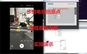 Télécharger la video: 步进电机-回原点-编程原理讲解-实操编程