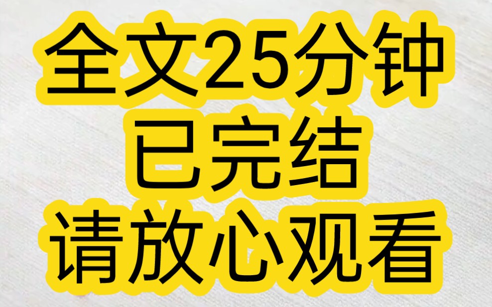 【完结文】霸总说我长得像他的白月光,出价30万让我当她的替身,三年后,白月光回国,我震惊的发现对方身高一米九,体重200斤哔哩哔哩bilibili