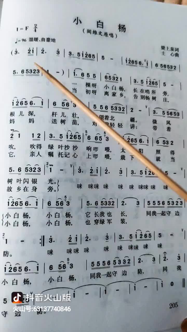 歌曲小白杨简谱教唱图片