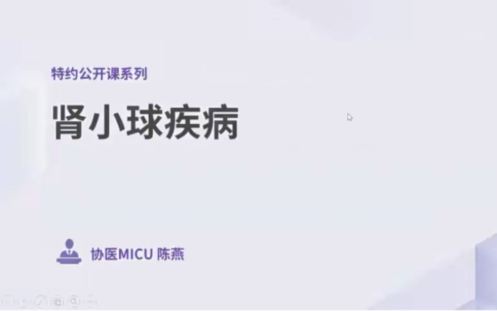 [图]【西医•临床】肾病内科常见病临床思维与决策（肾小球疾病、肾功能不全）