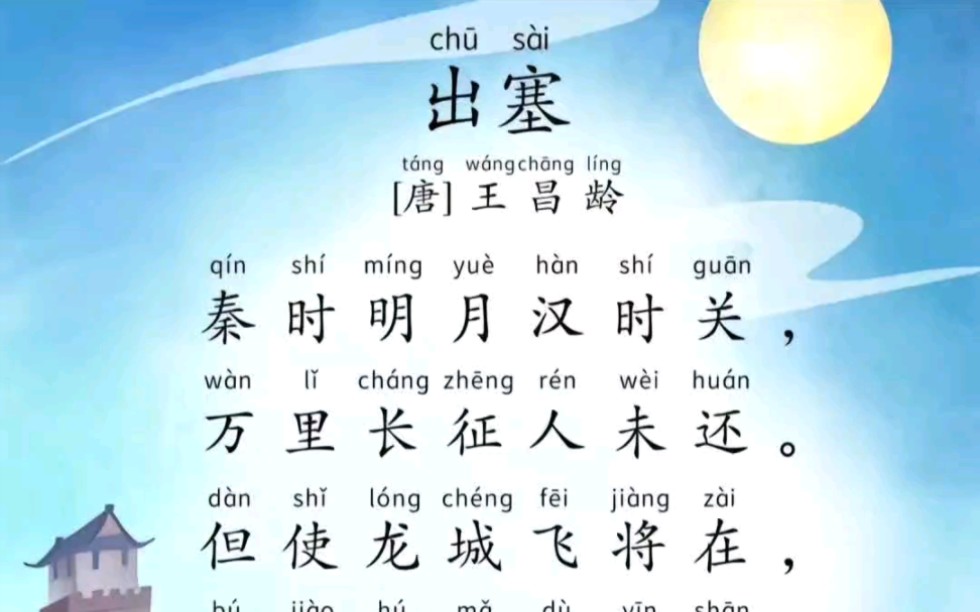 出塞杨炯 B站