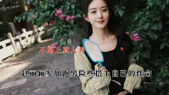 Tải video: 赵丽颖落水后没有人理会，差点搭上自己的性命