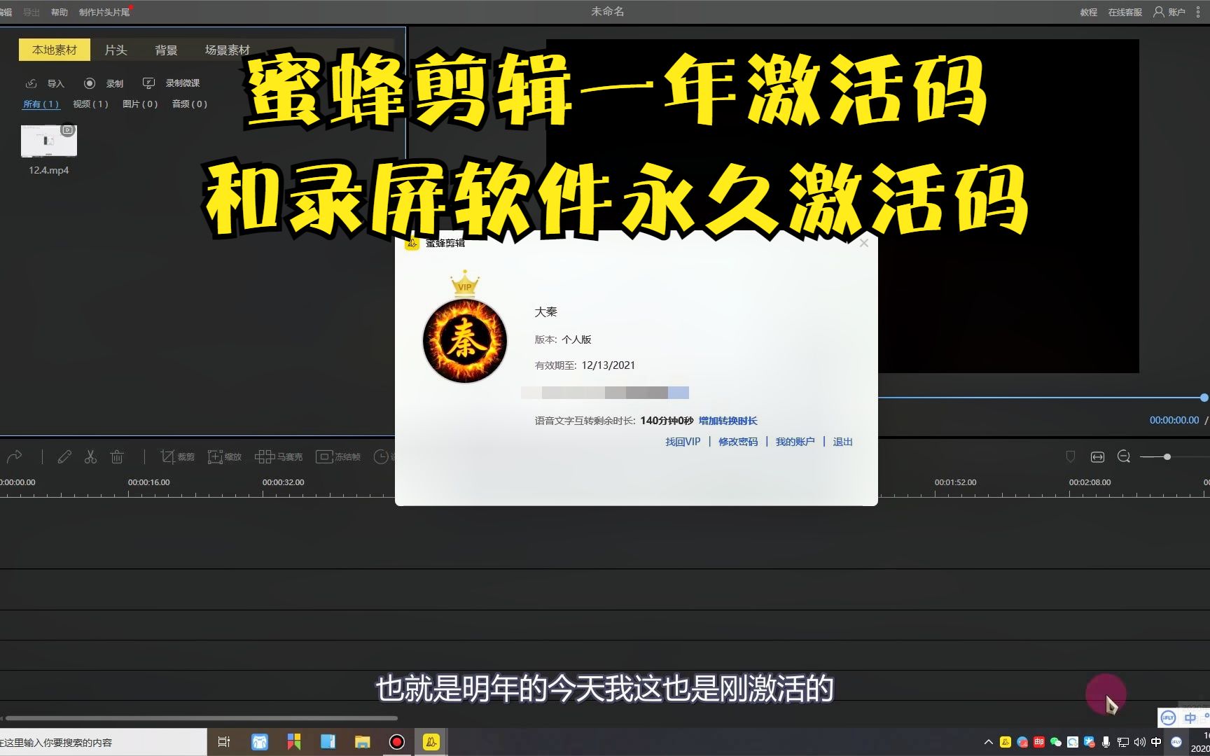 蜜蜂剪辑一年激活码和录屏软件永久激活码哔哩哔哩bilibili