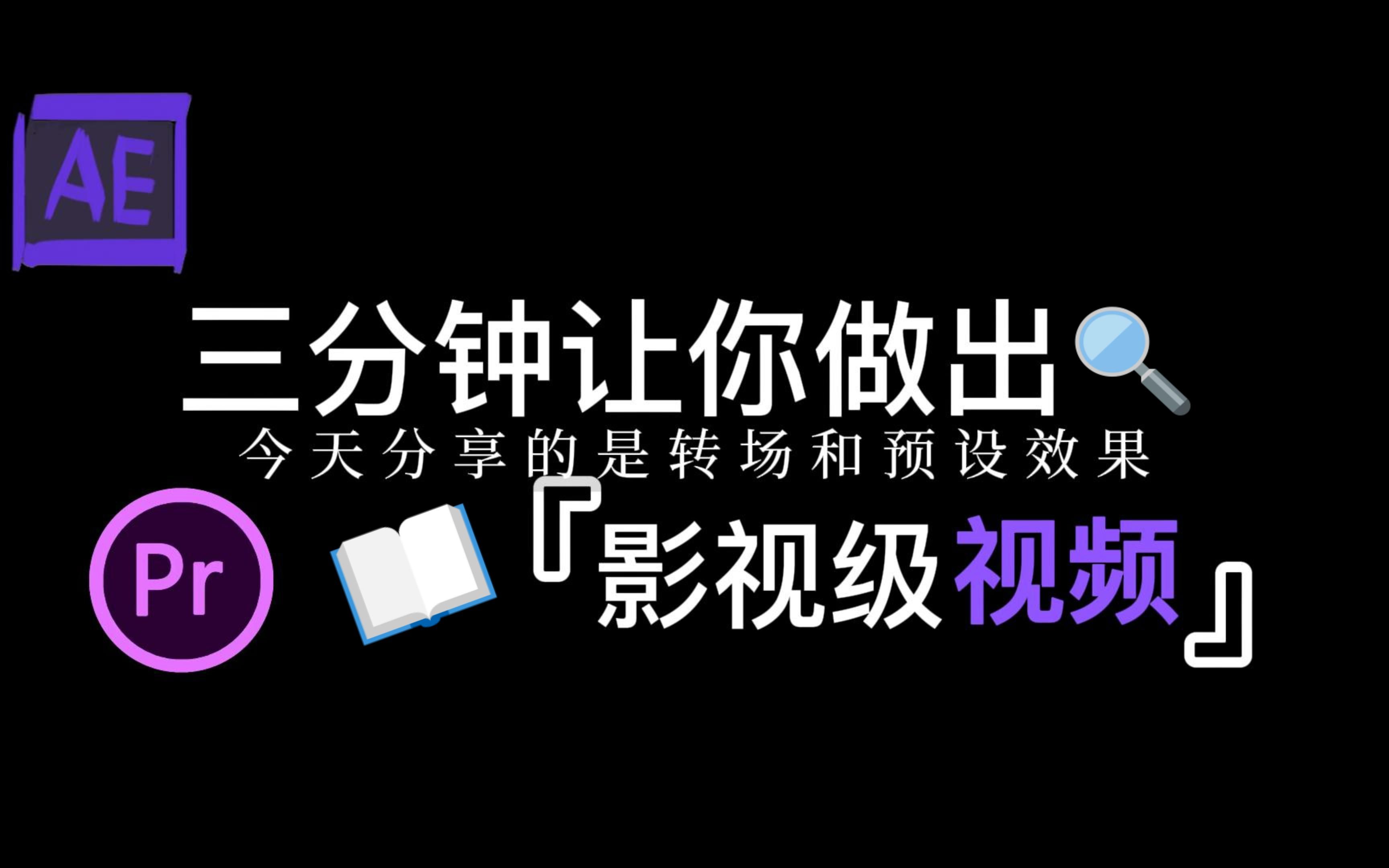 《AE素材》2000+转场素材,1000+预设,让你做出影视级的视频!!哔哩哔哩bilibili