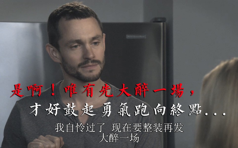 hughdancy唯有先大醉一场才好鼓起勇气跑向人生的终点如果还有明天the