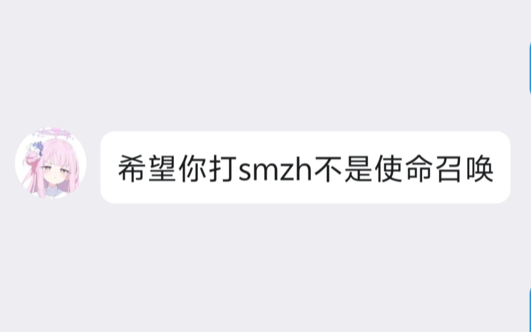 《希望你打“smzh”不是使命召唤》哔哩哔哩bilibili