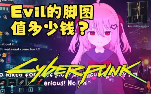 Download Video: 【Evil Neuro】巨型企业，铁腕统治...Evil的邪恶野望！【cyberpunk回 熟肉】