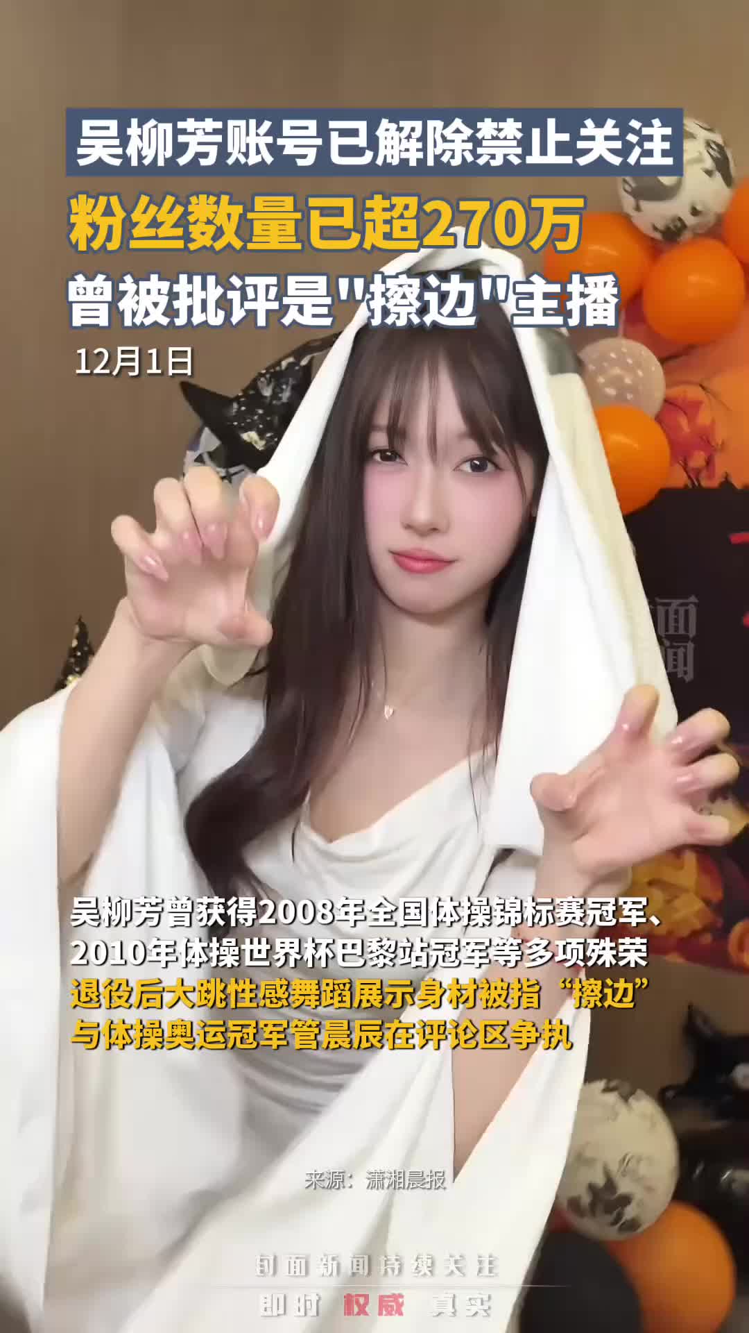 吴柳芳账号已解禁哔哩哔哩bilibili