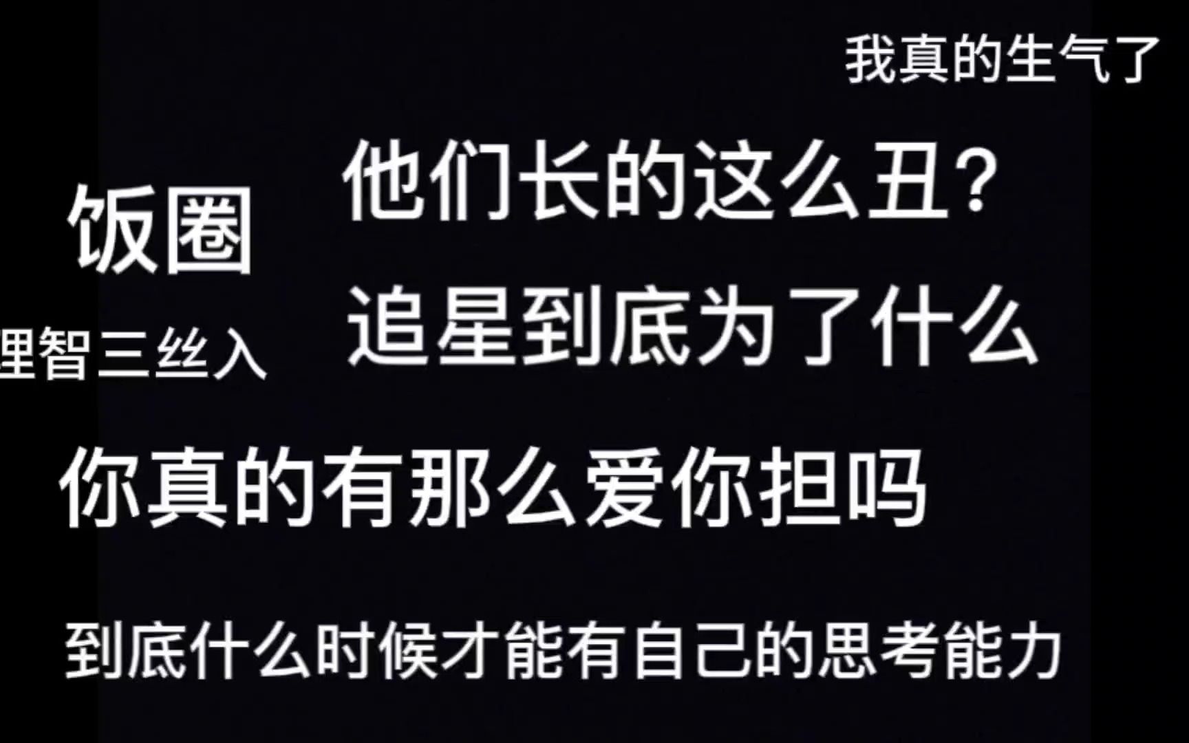 【TF家族三代】我受够了!! 畸形的饭圈到底什么时候有人能管管!!哔哩哔哩bilibili