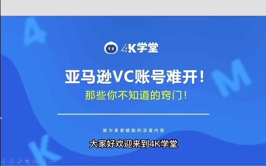 亚马逊VC账号难开,那些你不知道的窍门!哔哩哔哩bilibili