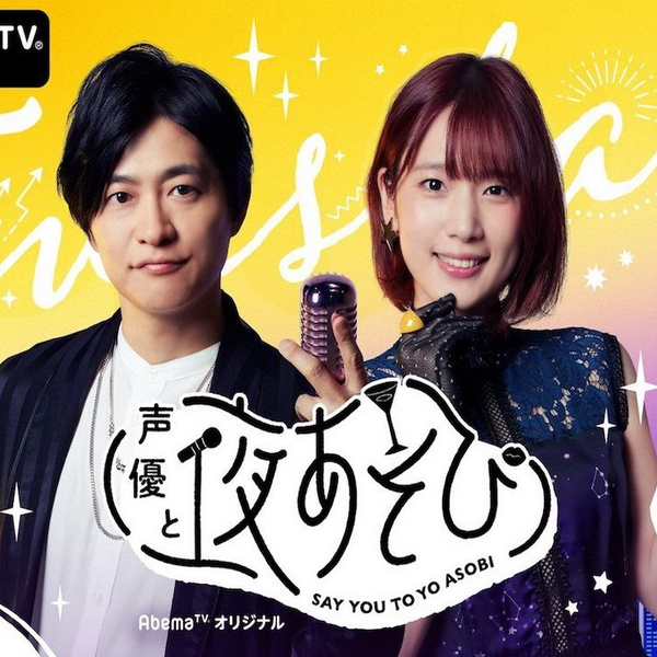 生肉合集】声優と夜あそび2020【下野紘×内田真礼】【第1-35回