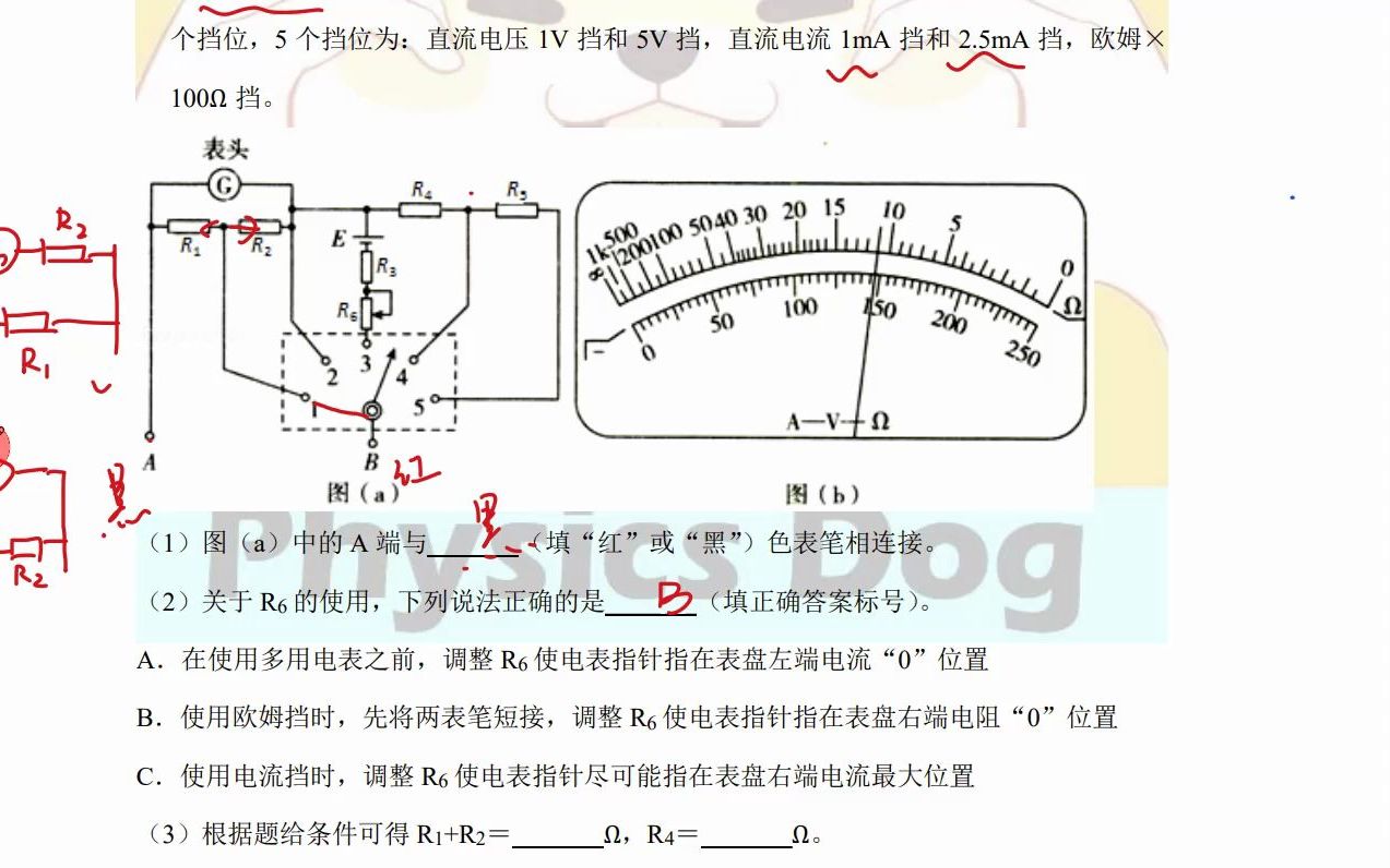 【多用电表的综合使用】哔哩哔哩bilibili