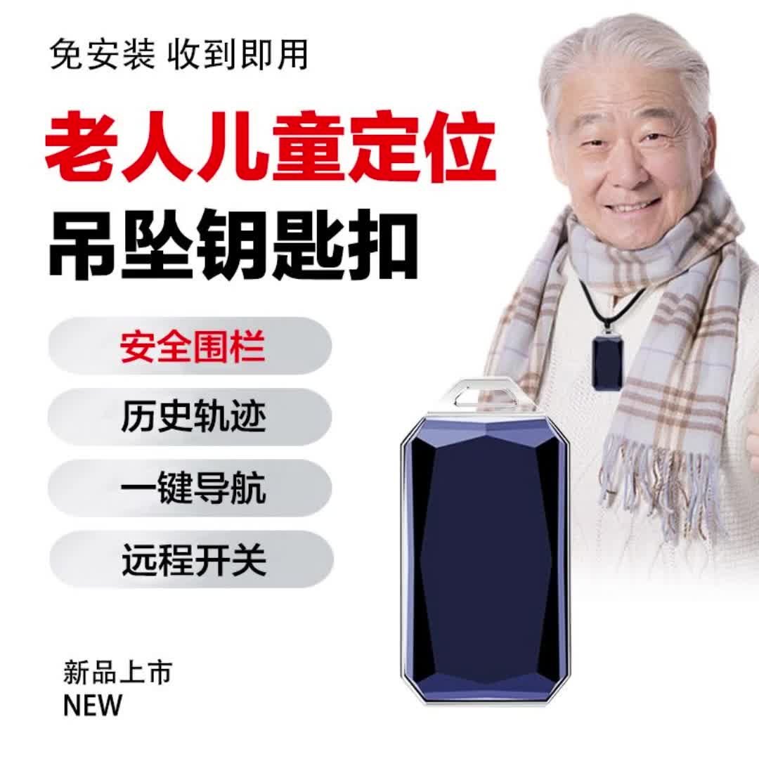 gps老人儿童定位器宝宝小孩防丢老年痴呆钥匙扣便携防盗防走失6483
