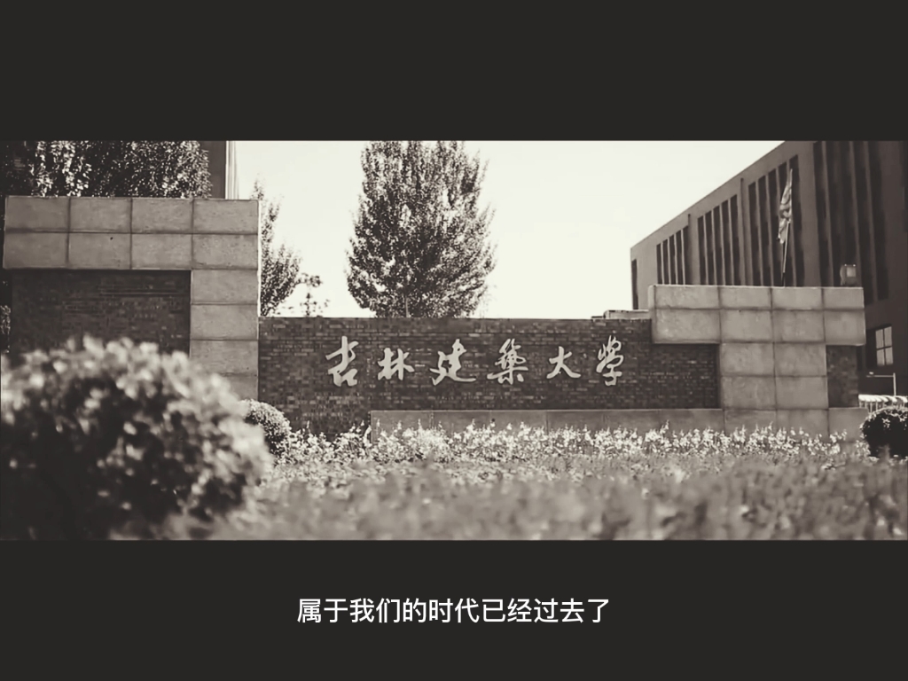 恐怖如斯的吉林建筑大学!!!哔哩哔哩bilibili