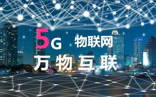 智能物联网【5G】开启万物互联时代哔哩哔哩bilibili