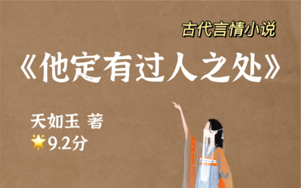 熬夜一口气看完ⷥ䨨€追妻火葬场《他定有过人之处》哔哩哔哩bilibili