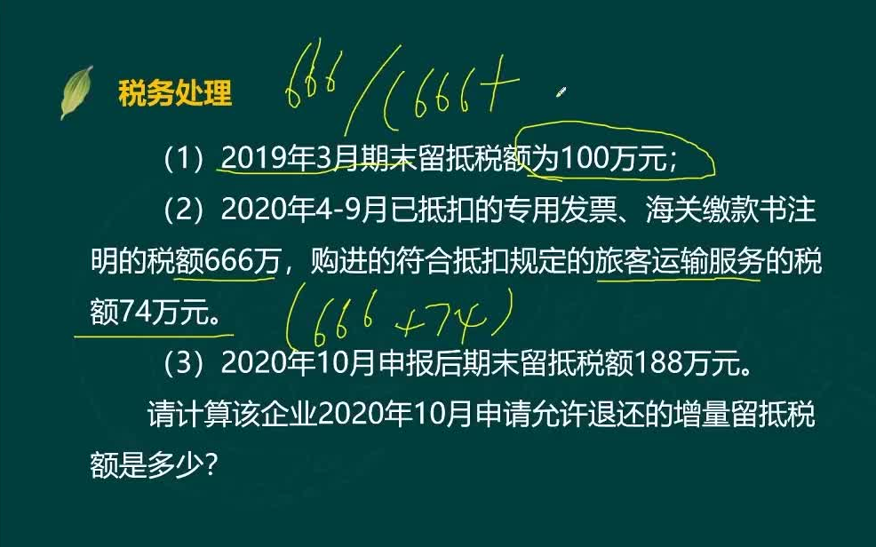 老会计案列分析讲解:增量留抵退税会计的税务处理,会计学习!