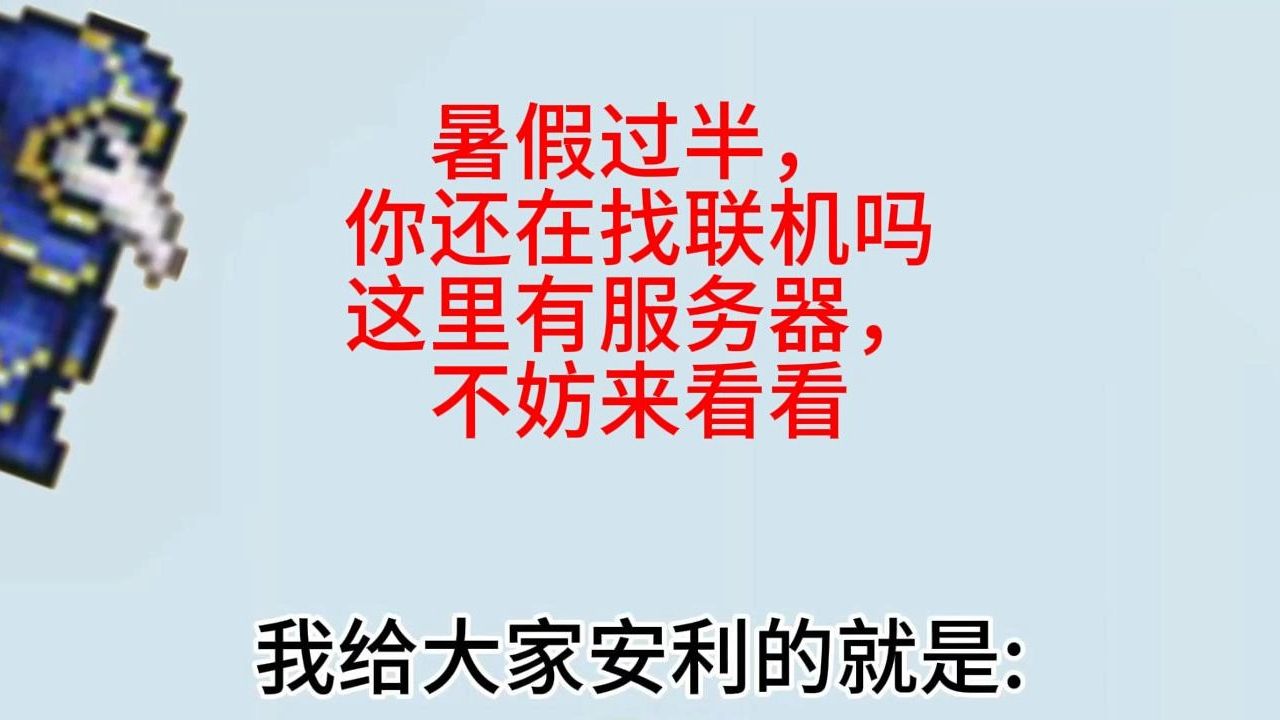 泰拉瑞亚服务器推荐泰拉瑞亚