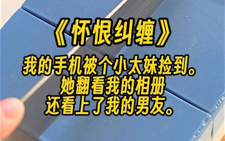 【怀恨纠缠】男友骂她: 你好贱啊,明知我有女朋友还赶着上来当小三! 后来,我们婚礼上,她飙车出了车祸,一*两命.哔哩哔哩bilibili