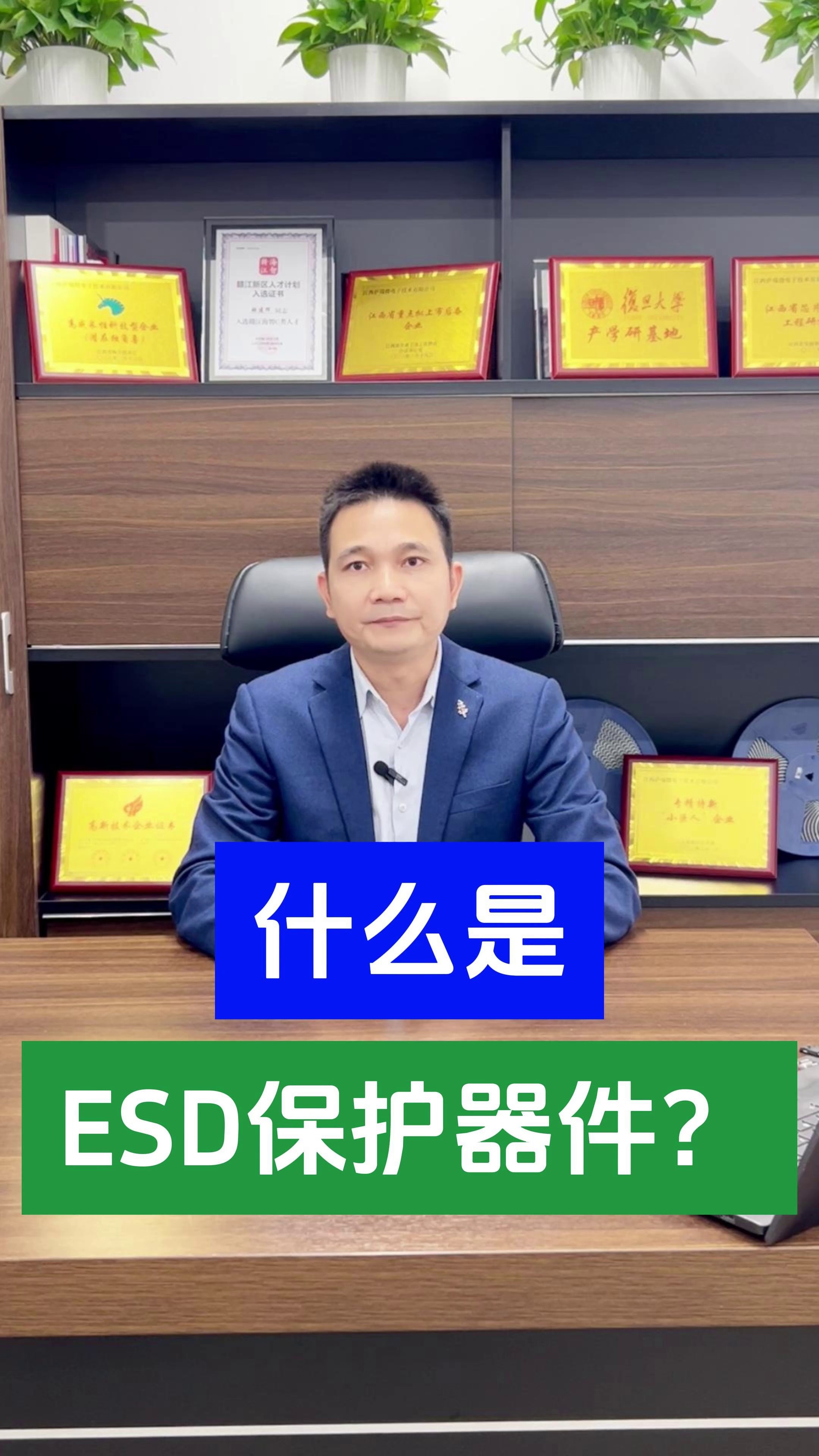 什么是ESD保护器件,一条视频看明白!哔哩哔哩bilibili