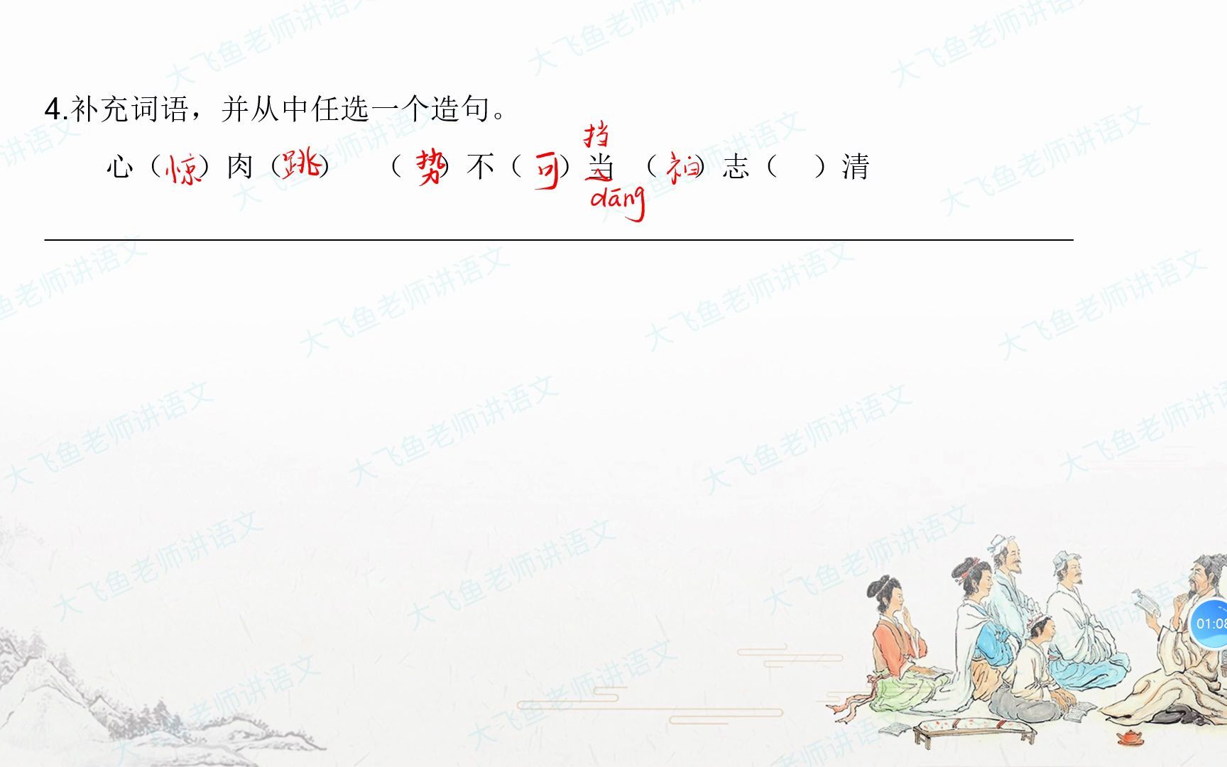 六年级语文第四单元基础知识测试,补充成语并造句哔哩哔哩bilibili