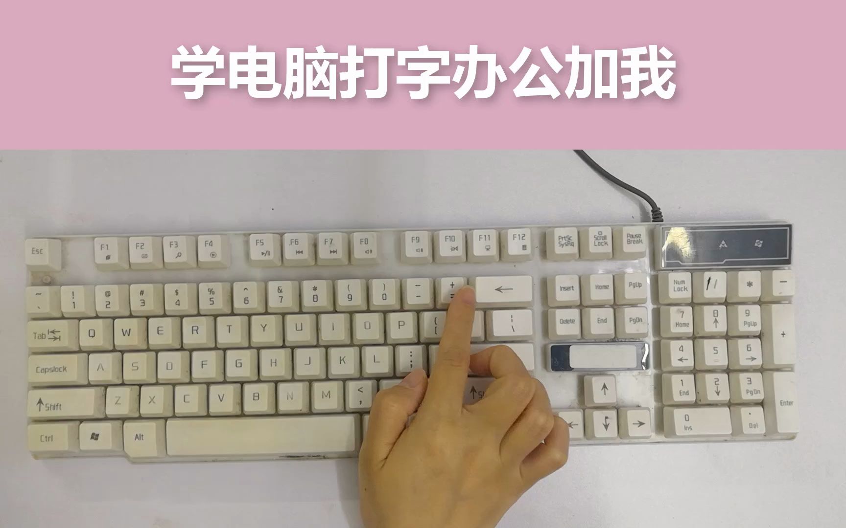 电脑打字入门教学视频,快速学会键盘打字,适合初学者学习