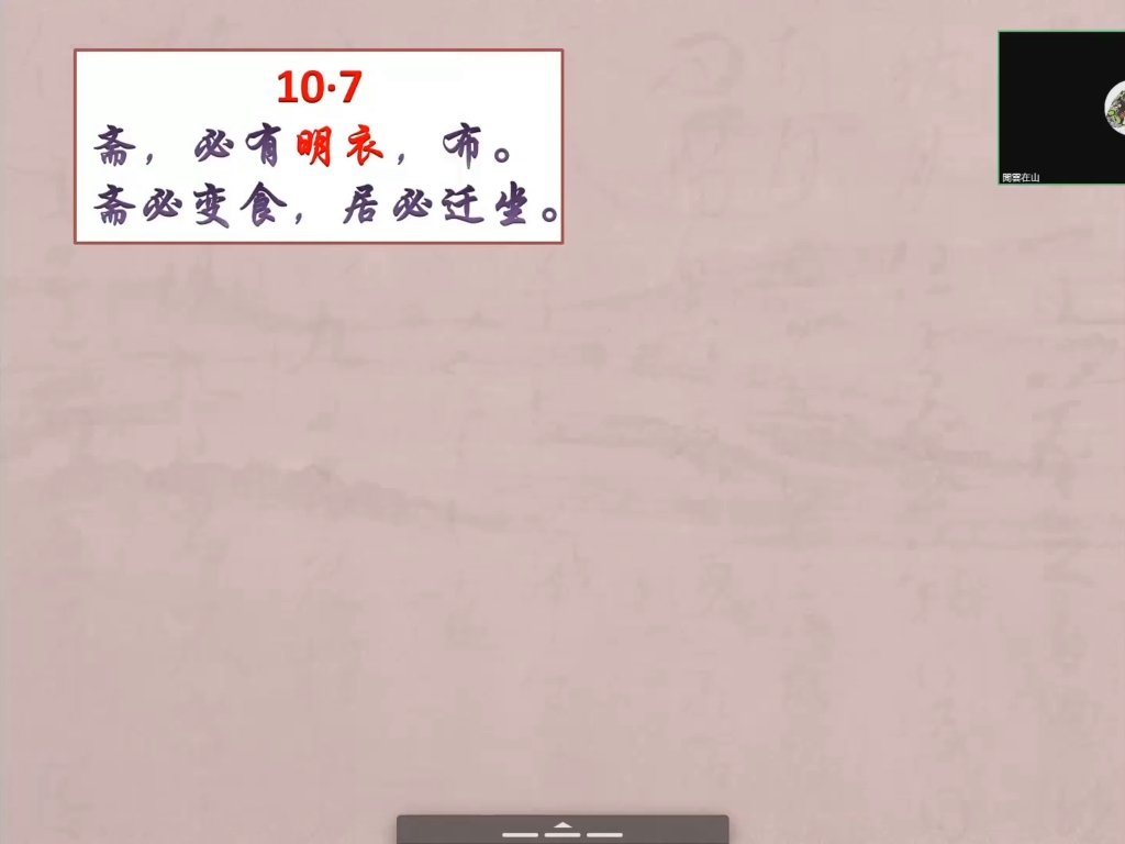 乡党篇第十10.7 斋戒.哔哩哔哩bilibili