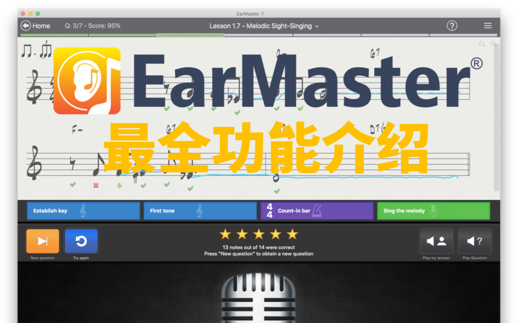 【EarMaster使用教程】这可能是你见过的功能最全的视唱练耳APP哔哩哔哩bilibili