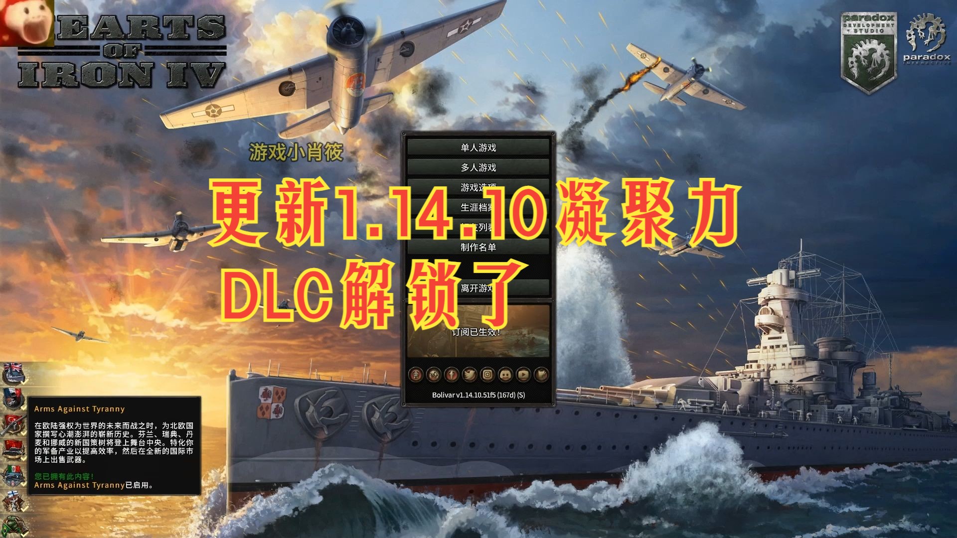 钢铁雄心4 大更新 V1.14.10 已解锁最新全DLC 汉化中文版 下载安装 亲测可玩单机游戏热门视频