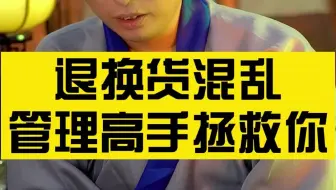 快速处理退换货的小技巧