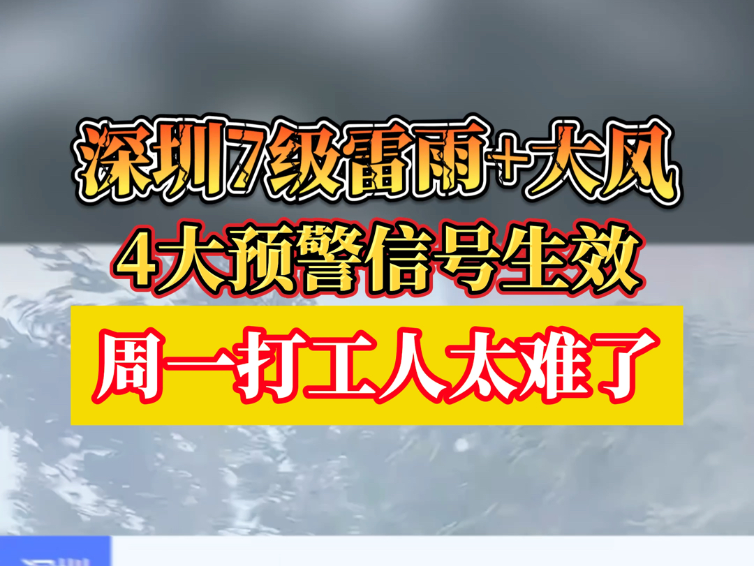 7级雷雨大风!4大预警信号生效!哔哩哔哩bilibili