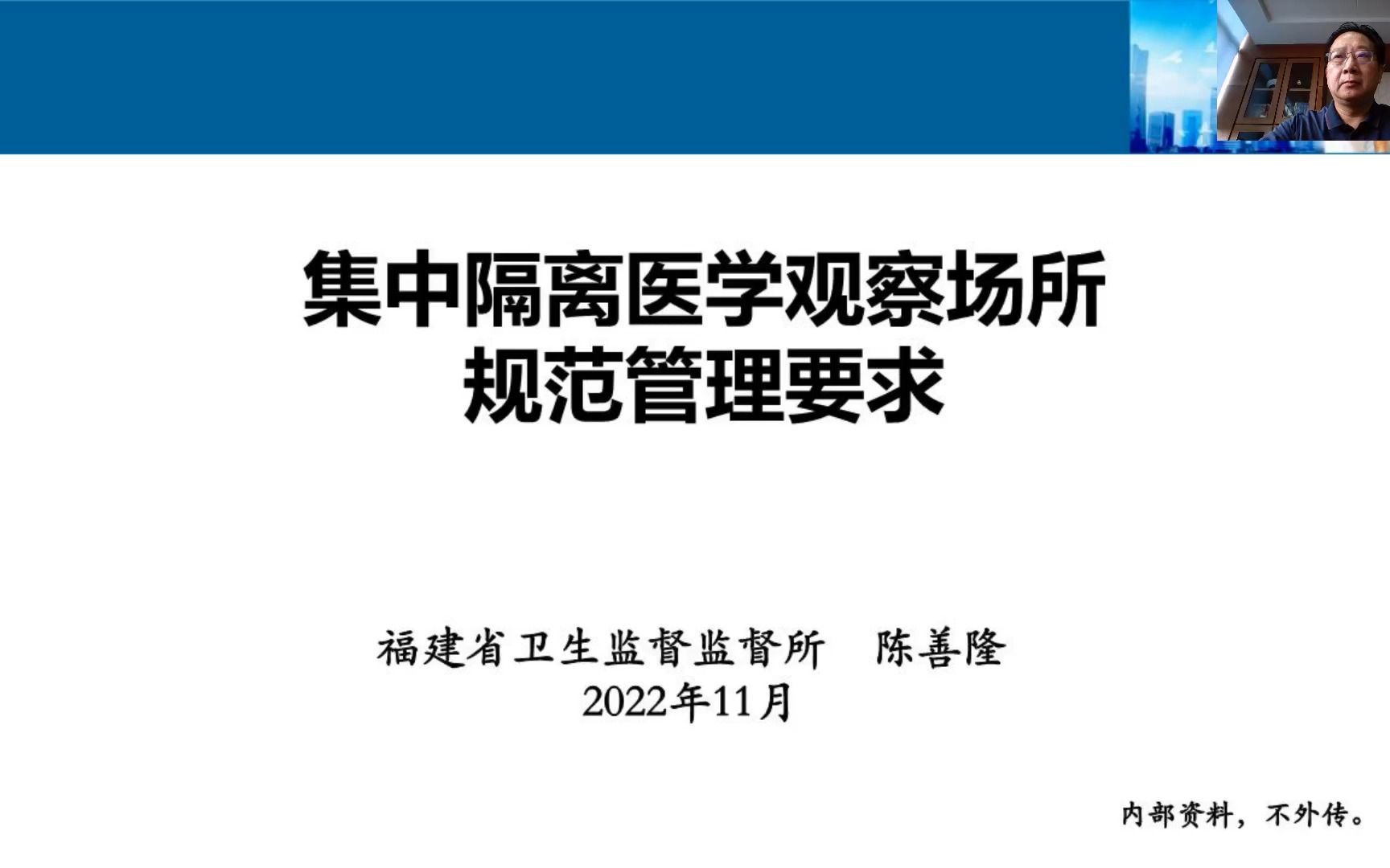 2.集中隔离医学观察场所规范管理要求陈善隆哔哩哔哩bilibili