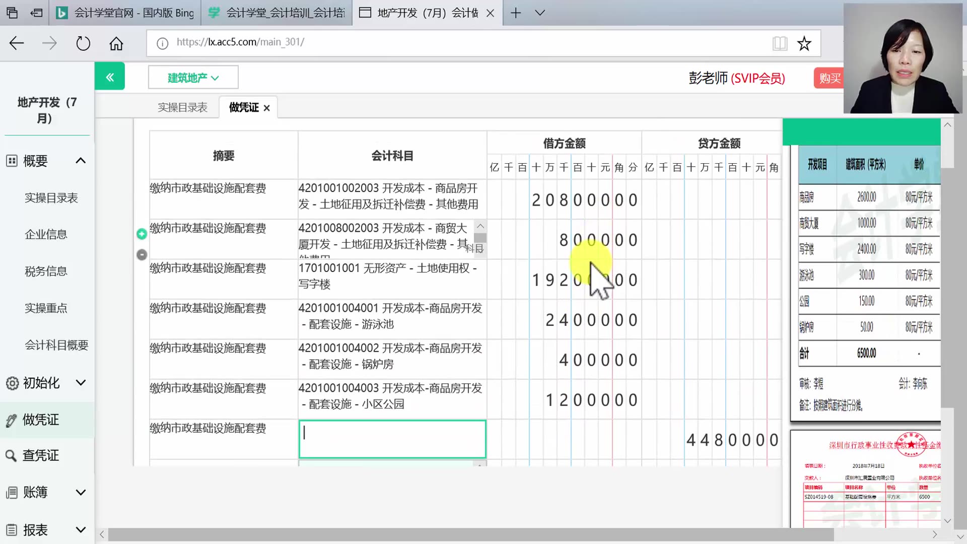 物流会计做账中小企业会计做账商贸会计做账实务培训哔哩哔哩bilibili