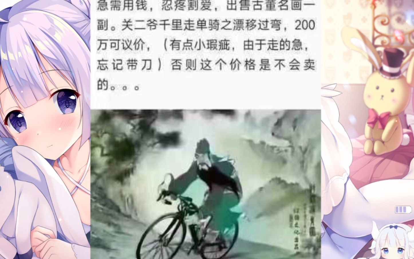 网络上那些沙雕图片#144期 关二爷千里走单骑之漂移过弯哔哩哔哩bilibili