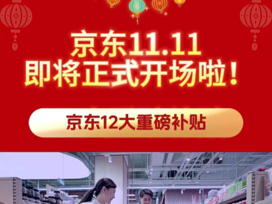 京东双十一玩法攻略来啦!没有预售,直接现货开卖!10月31号晚八点是最便宜的开门红.哔哩哔哩bilibili