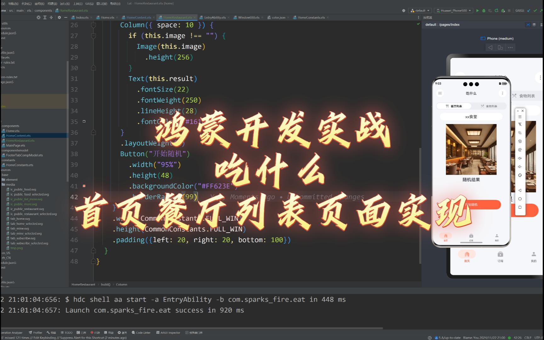 【鸿蒙开发实战】【吃什么】首页餐厅列表页面实现哔哩哔哩bilibili
