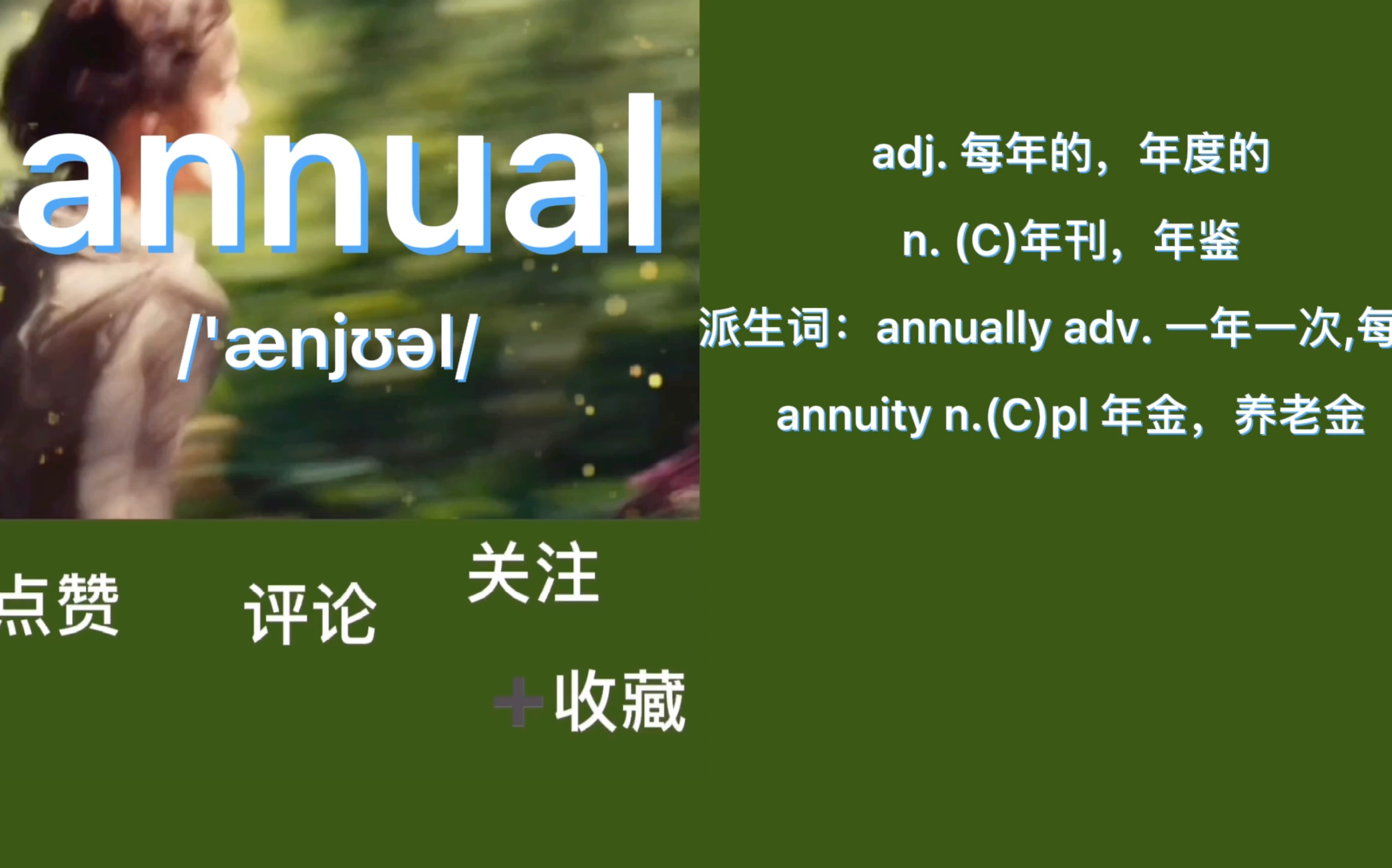 看剧学英语常用3500词:annual哔哩哔哩bilibili