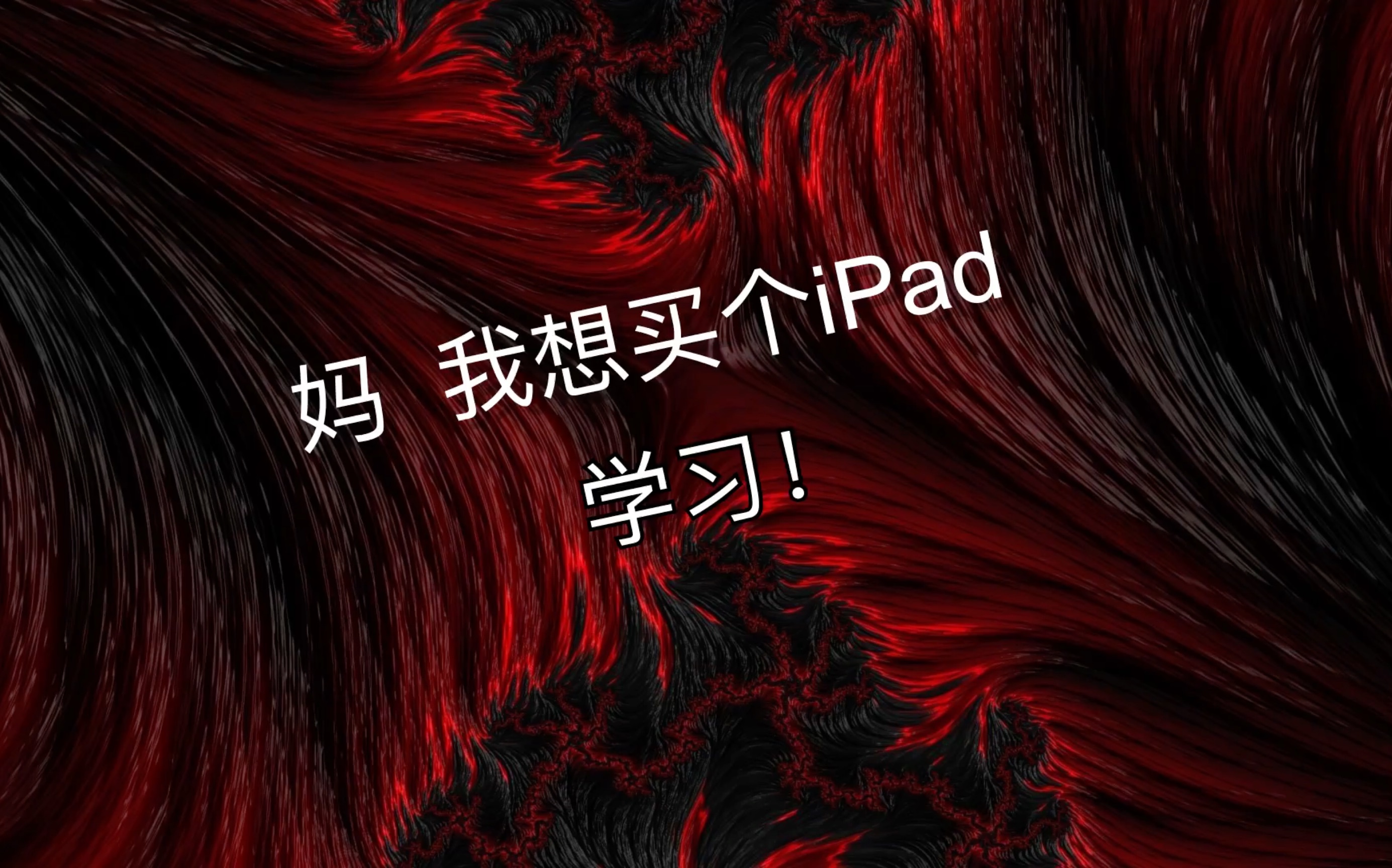 【快毕业】用iPad学习?科研?尺寸选择?看这儿就够了| iPad Pro 2020哔哩哔哩bilibili