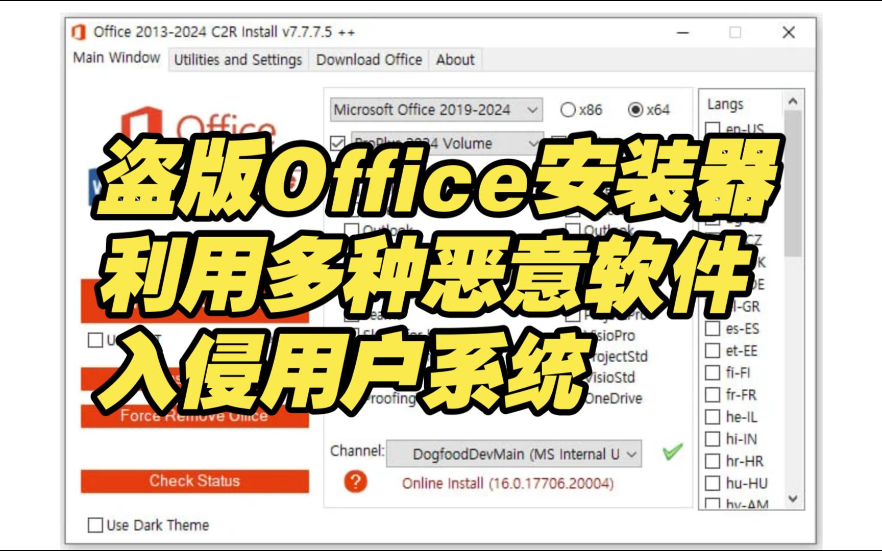 盗版Office安装器利用多种恶意软件入侵用户系统【网安资讯】哔哩哔哩bilibili