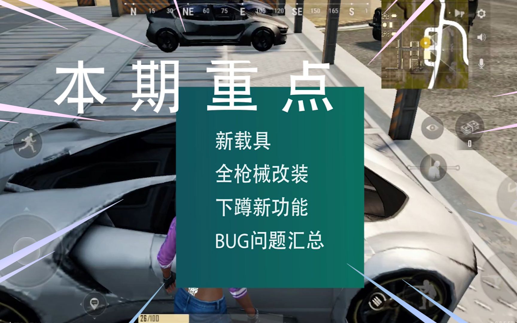 PUBG2纯干货:新载具 全枪械改装介绍 下蹲新功能 BUG问题汇总手机游戏热门视频