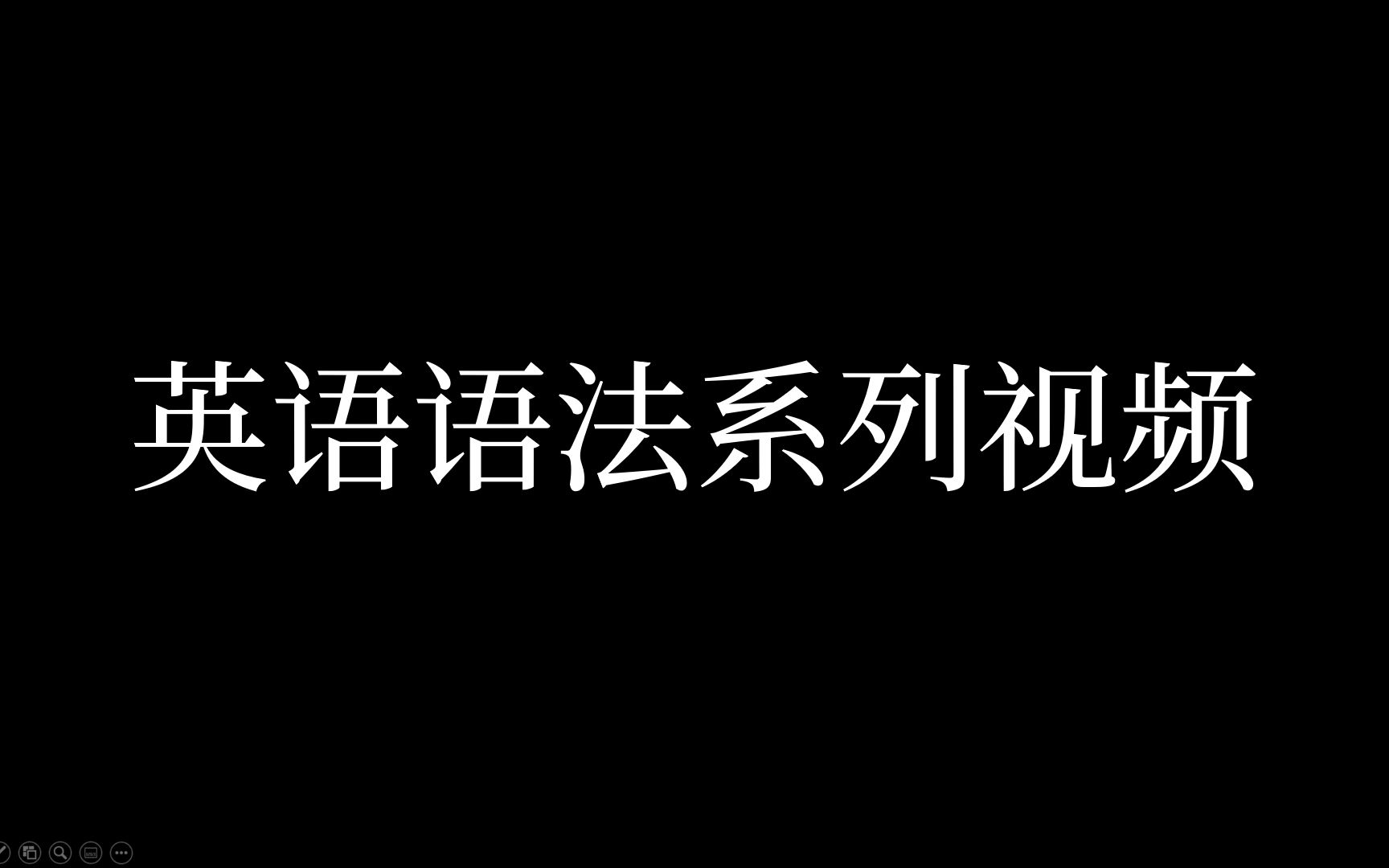 [图]3.4复数的其他形式【英语语法系列 三 名词】