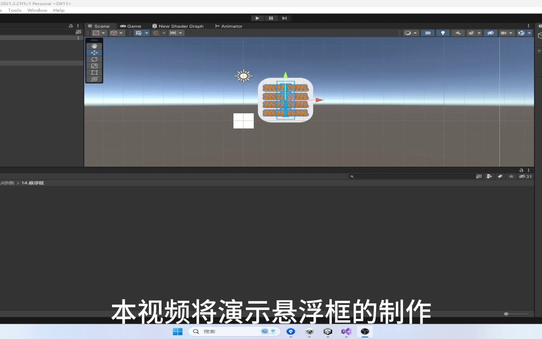 Unity【UI】悬浮框哔哩哔哩bilibili