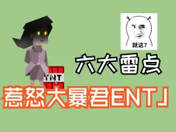 Download Video: ENTJ雷点集合，本来就强势的人，不能惹生气