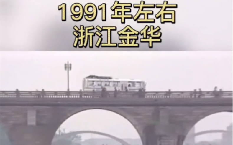 [图]1991年左右浙江金华